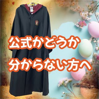 USJ - USJ 公式品 ハリーポッター ローブ 正規品　激安ユニバーサルスタジオツアーM