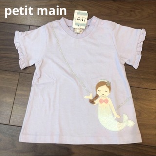 プティマイン(petit main)の新品未使用タグ付き　プティマイン　Tシャツ　マーメイド　人魚　80cm(Ｔシャツ)