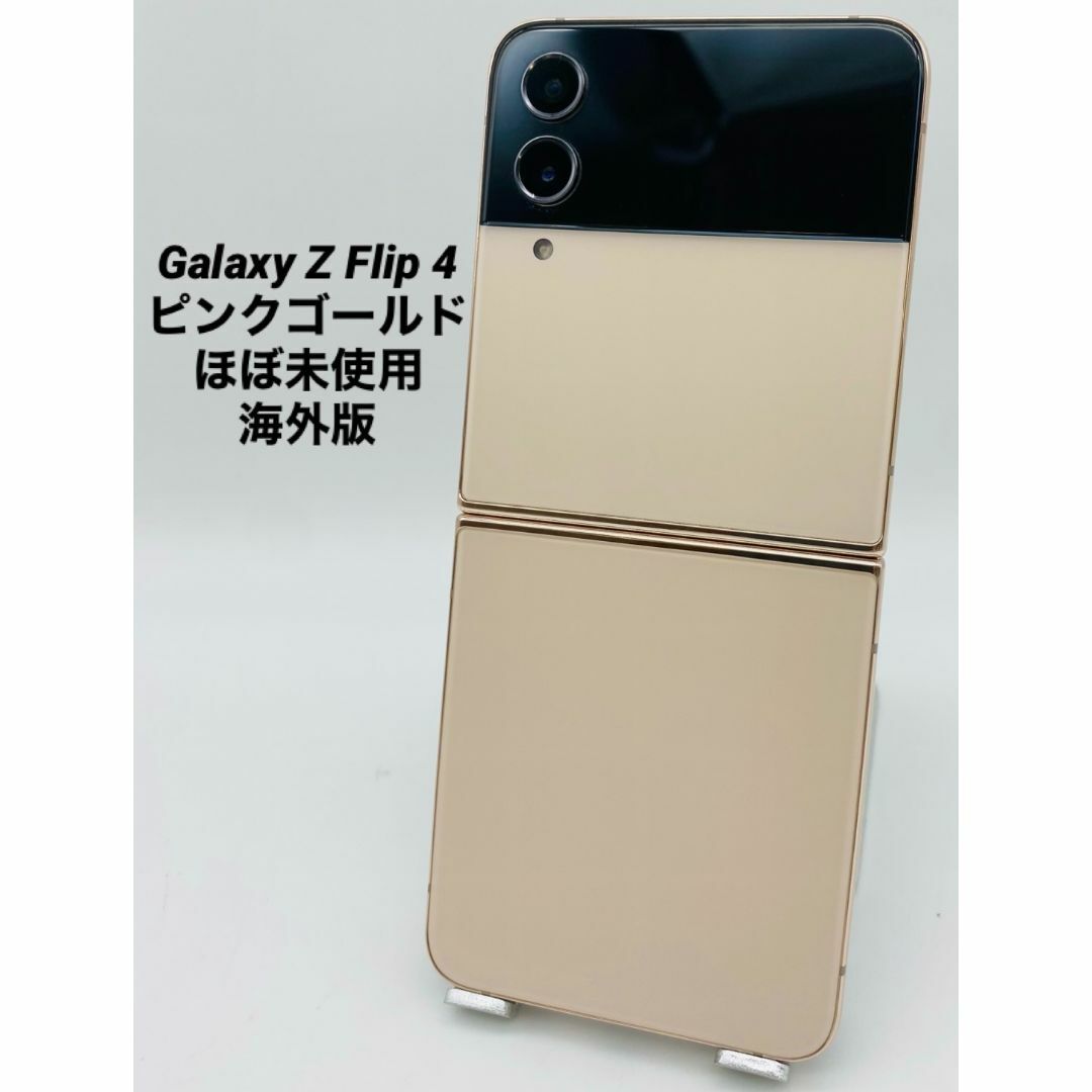  A0030ほぼ未使用 Galaxy ZFlip4 8＋256G海外版シムフリー スマホ/家電/カメラのスマートフォン/携帯電話(スマートフォン本体)の商品写真