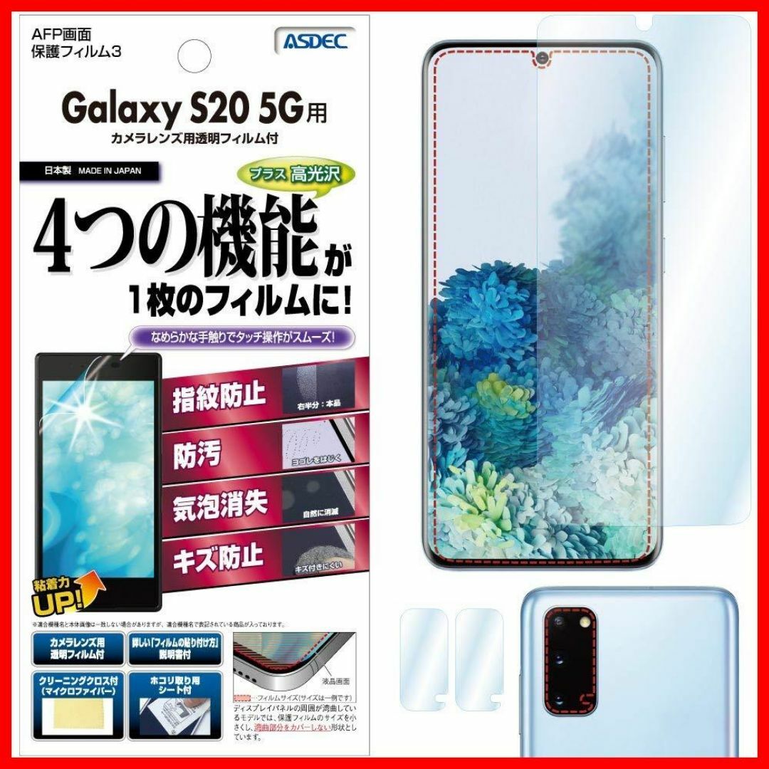 【在庫処分】ASDEC Galaxy S20 5G フィルム カメラフィルム 指 スマホ/家電/カメラのスマホアクセサリー(その他)の商品写真