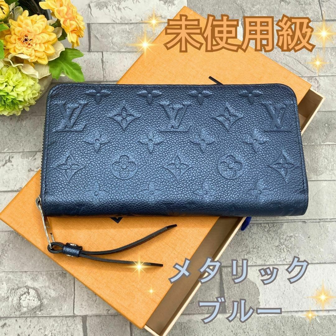 LOUIS VUITTON(ルイヴィトン)のルイヴィトン アンプラント ジッピー・ウォレット メタリックブルー ビトン レディースのファッション小物(財布)の商品写真