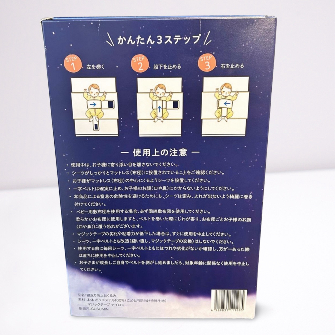 【新品】グッスミン GUSUMIN 寝返り防止ベルト キッズ/ベビー/マタニティのキッズ/ベビー/マタニティ その他(その他)の商品写真