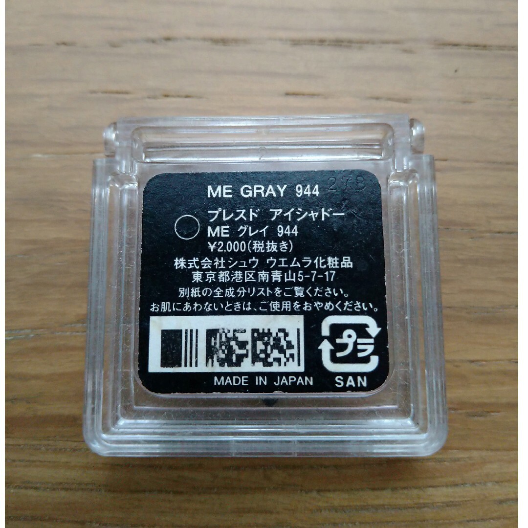 shu uemura(シュウウエムラ)のshu uemura プレスド アイシャドウ ME GRAY 944 コスメ/美容のベースメイク/化粧品(アイシャドウ)の商品写真