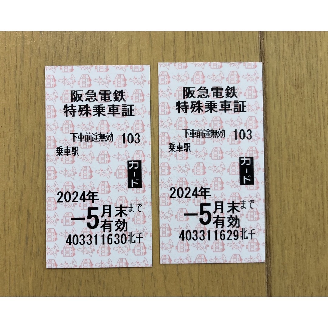 阪急電鉄 特殊乗車証 2枚セット2024年5月末まで　阪急阪神株主回数乗車証③ チケットの乗車券/交通券(鉄道乗車券)の商品写真