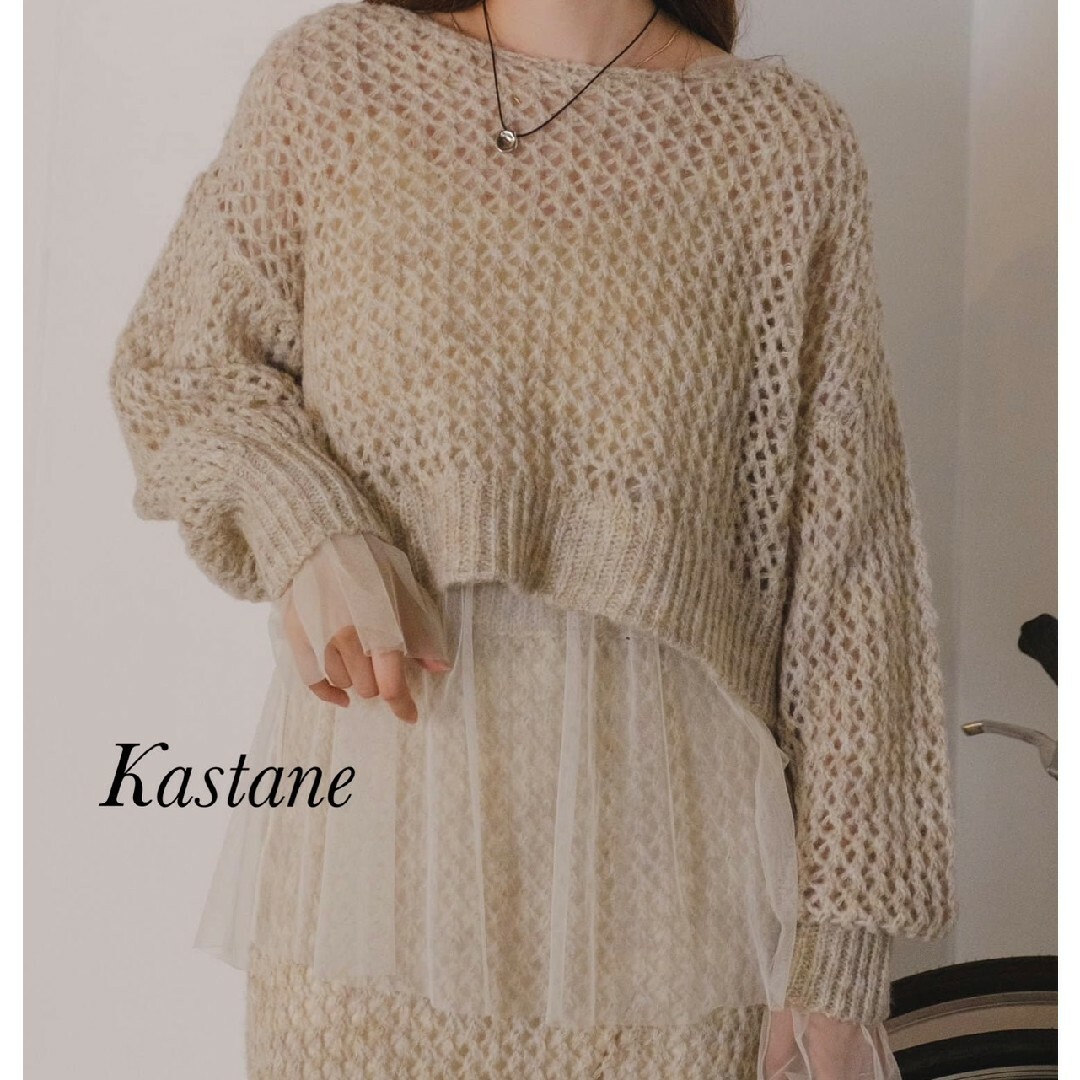 Kastane(カスタネ)の新品 Kastane メッシュニットセットアップ レディースのトップス(ニット/セーター)の商品写真