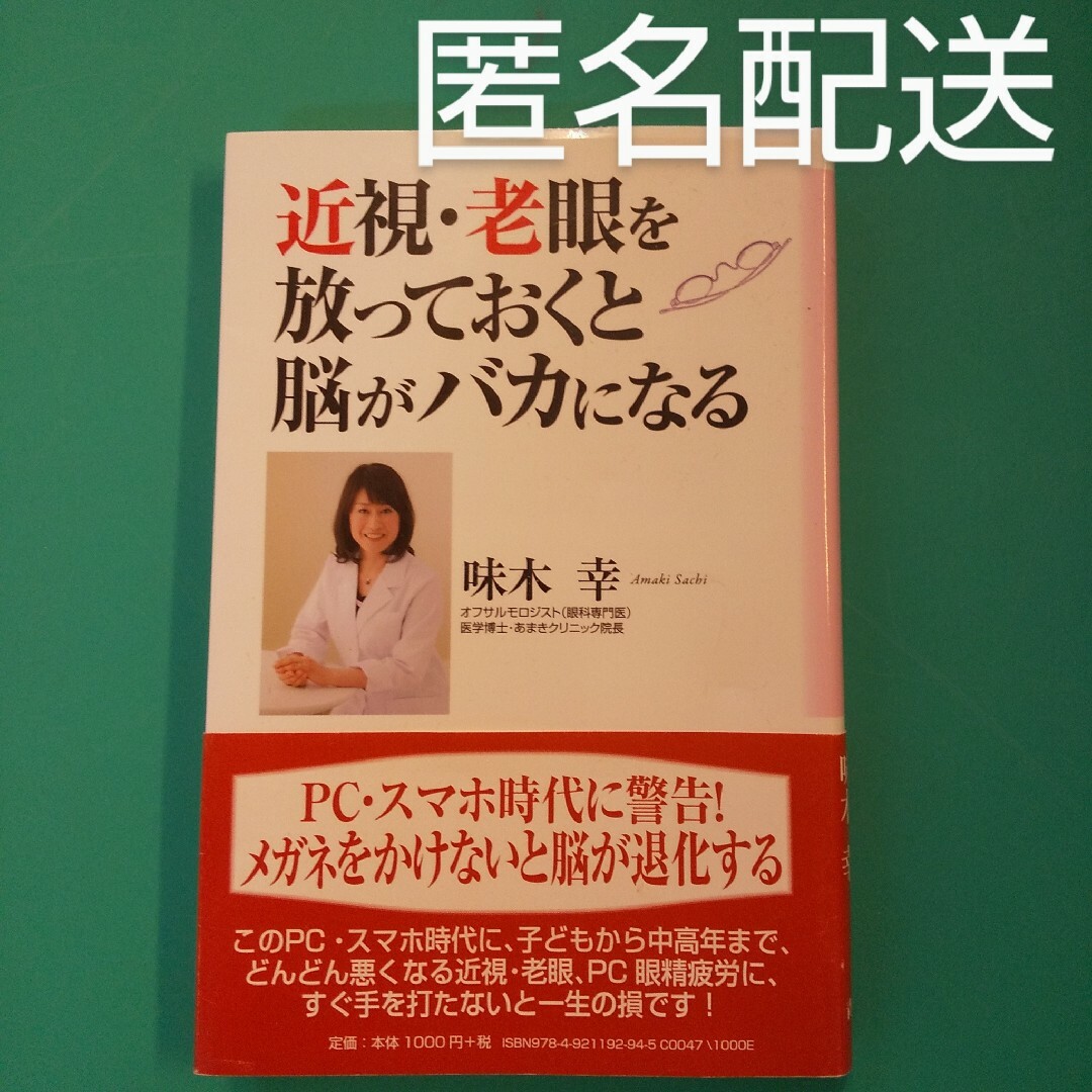 近視・老眼を放っておくと脳がバカになる エンタメ/ホビーの本(健康/医学)の商品写真