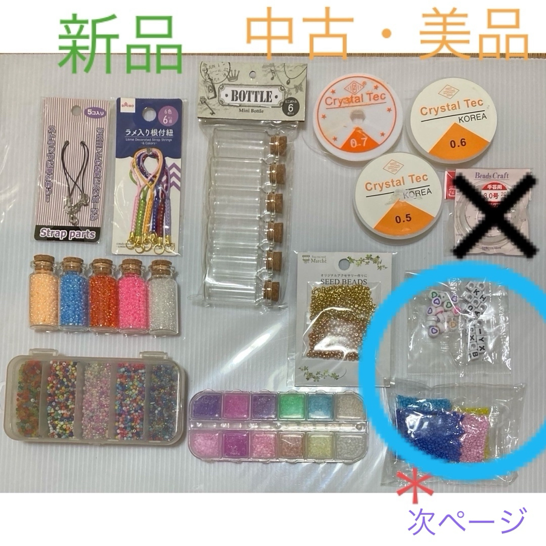 🦄ビーズ・ハンドメイド備品 ハンドメイドの素材/材料(各種パーツ)の商品写真