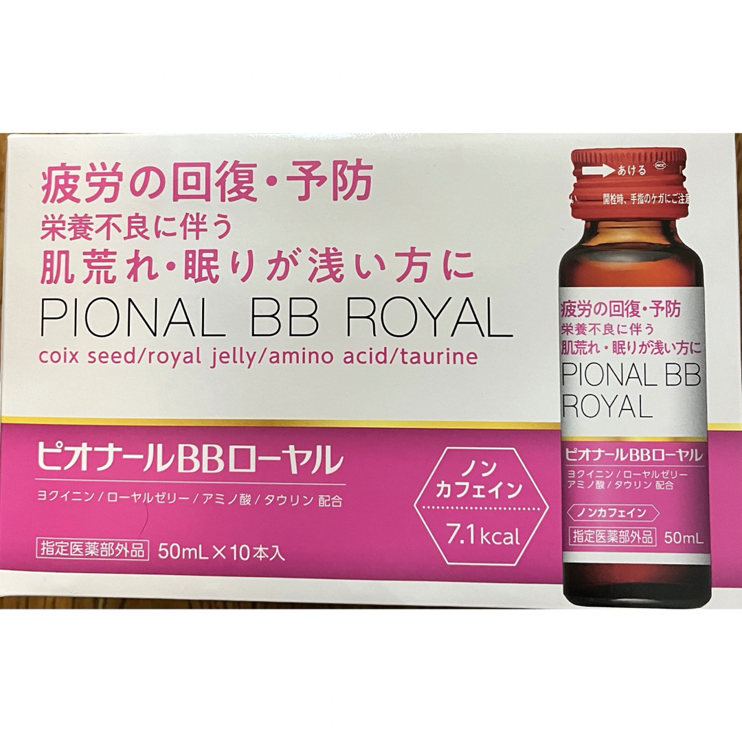 ピオナールＢＢローヤル５０ｍｌ×10本 食品/飲料/酒の飲料(その他)の商品写真