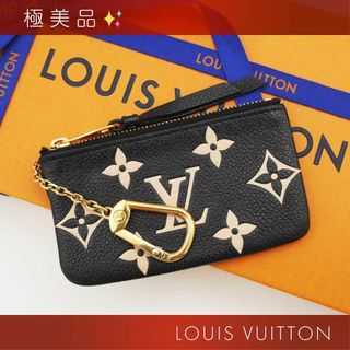 ルイヴィトン(LOUIS VUITTON)の極美品✨ ルイヴィトン モノグラム アンプラント バイカラー ポシェット クレ(コインケース/小銭入れ)