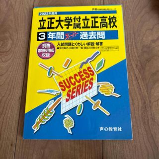 立正大学付属立正高等学校(語学/参考書)