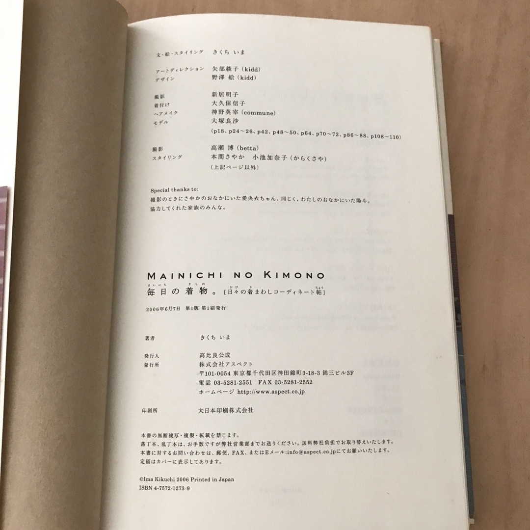 毎日の着物。 : 日々の着まわしコーディネート帖 エンタメ/ホビーの本(ファッション/美容)の商品写真