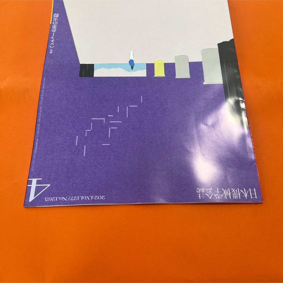 【最新号】日本機械学会誌　2024年　4月号　IPO ベンチャー企業の実態 エンタメ/ホビーの本(ビジネス/経済)の商品写真