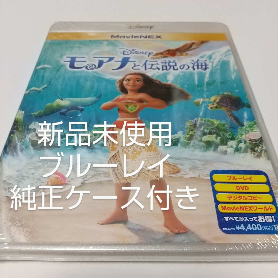 Disney(ディズニー)の「モアナと伝説の海 ('16米)」ブルーレイ＋純正ケース付き エンタメ/ホビーのDVD/ブルーレイ(キッズ/ファミリー)の商品写真