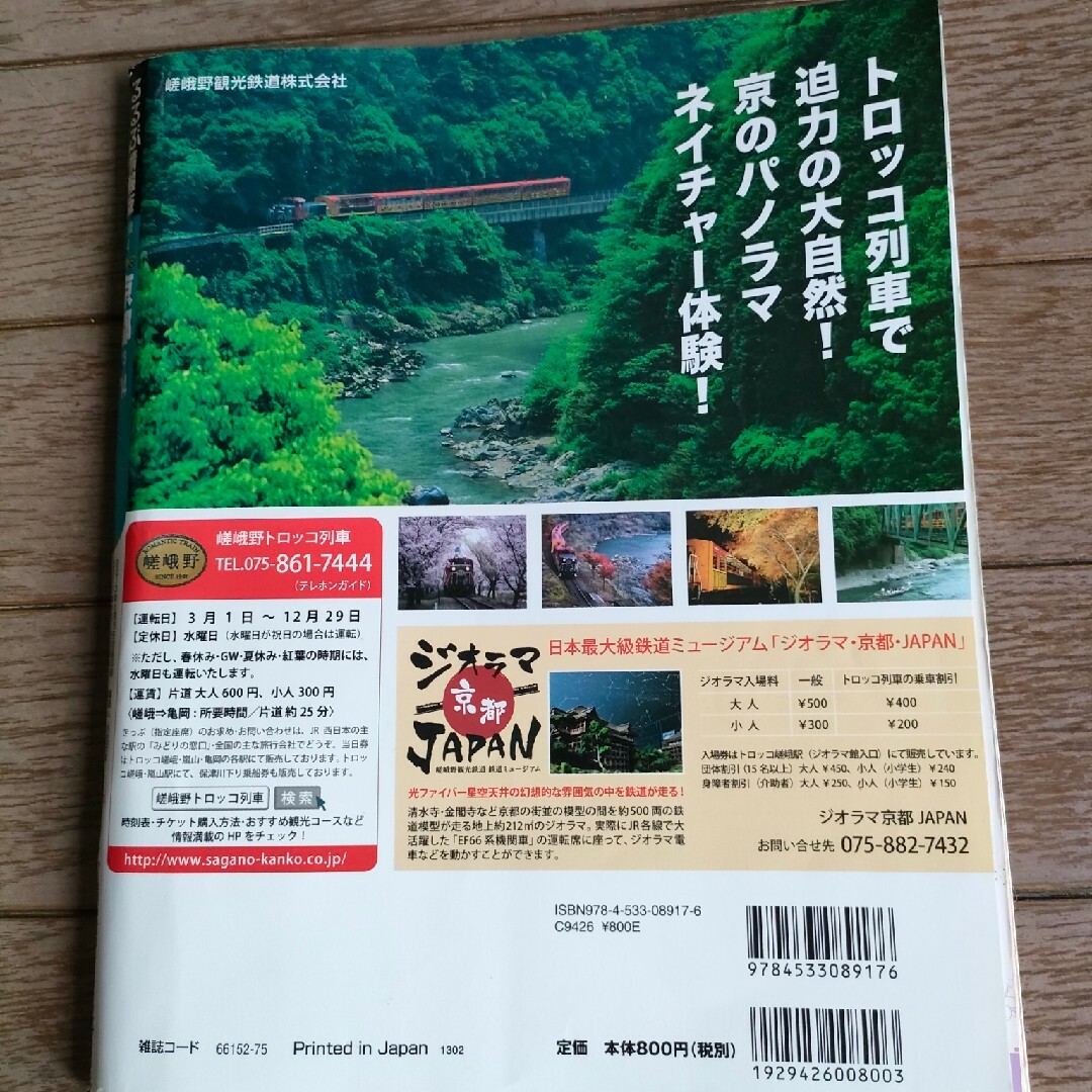 るるぶ京都 エンタメ/ホビーの本(地図/旅行ガイド)の商品写真