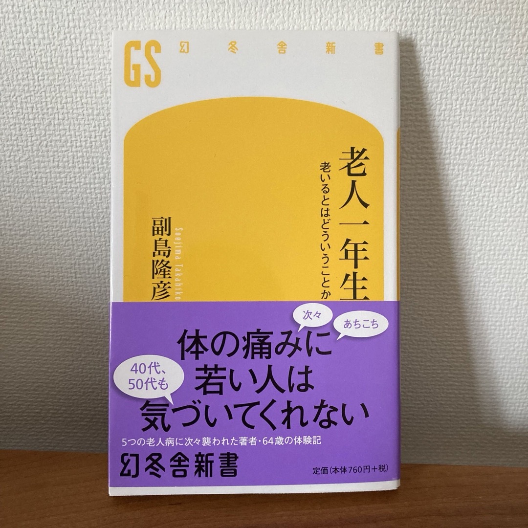 老人一年生 エンタメ/ホビーの本(その他)の商品写真