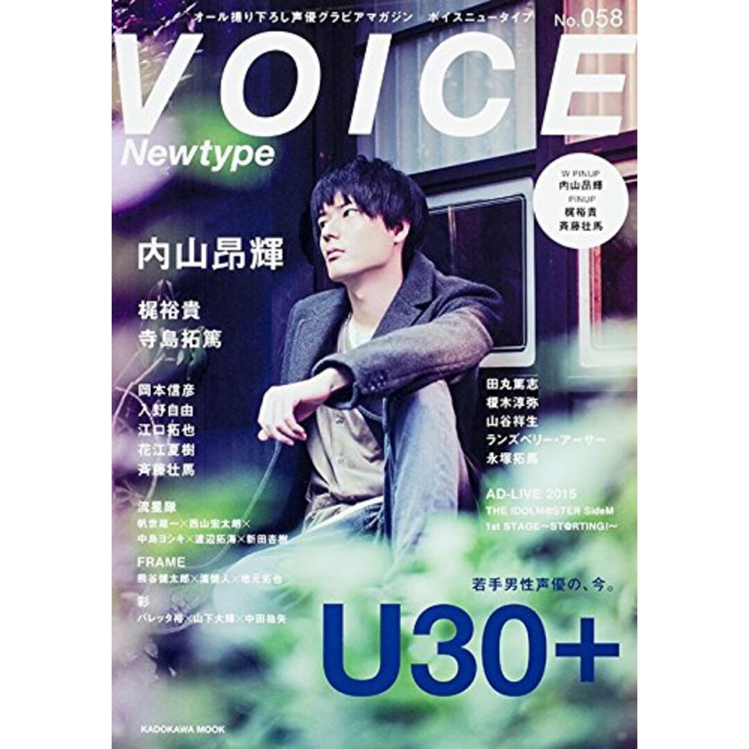 VOICE Newtype No.058 (カドカワムック) エンタメ/ホビーの雑誌(その他)の商品写真