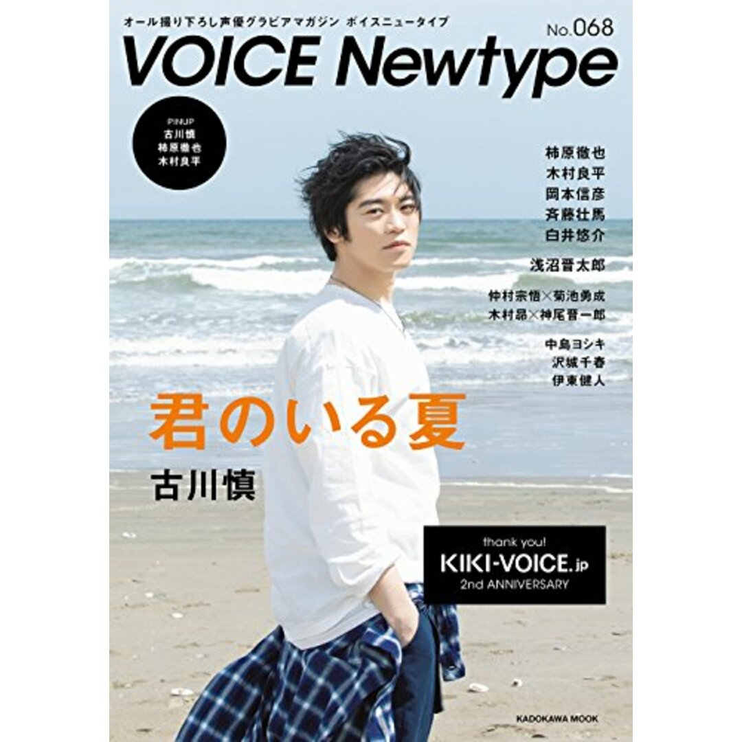 VOICE Newtype No.68 (カドカワムック 744) エンタメ/ホビーの雑誌(その他)の商品写真