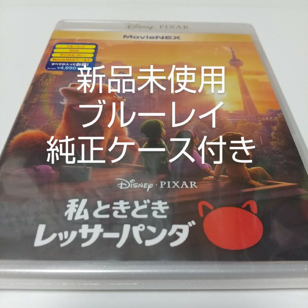 Disney(ディズニー)の「私ときどきレッサーパンダ　ブルーレイディスク」純正ケース付き エンタメ/ホビーのDVD/ブルーレイ(キッズ/ファミリー)の商品写真