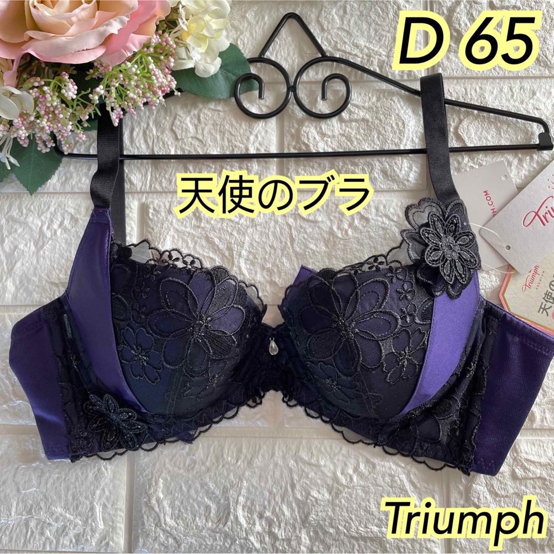 Triumph(トリンプ)のTriumph 天使のブラ   D65  大特価❣️パープル♡ᵕ̈お花とても綺麗 レディースの下着/アンダーウェア(ブラ)の商品写真