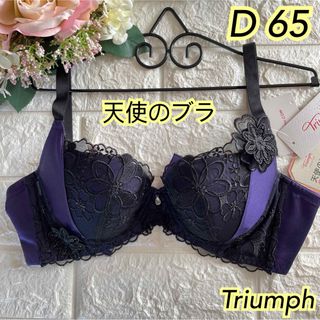 トリンプ(Triumph)のTriumph 天使のブラ   D65  大特価❣️パープル♡ᵕ̈お花とても綺麗(ブラ)