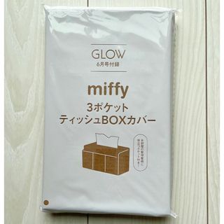 ミッフィー(miffy)のグロー　6月号　雑誌　付録　ミッフィーティッシュBOXカバー(ティッシュボックス)