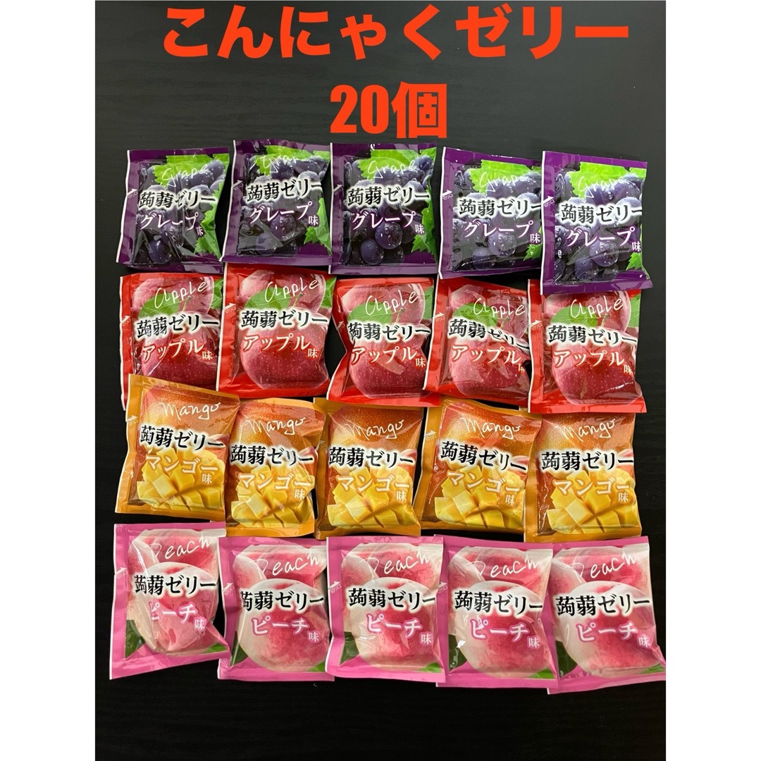 【20個】こんにゃくゼリー 食品/飲料/酒の食品(菓子/デザート)の商品写真