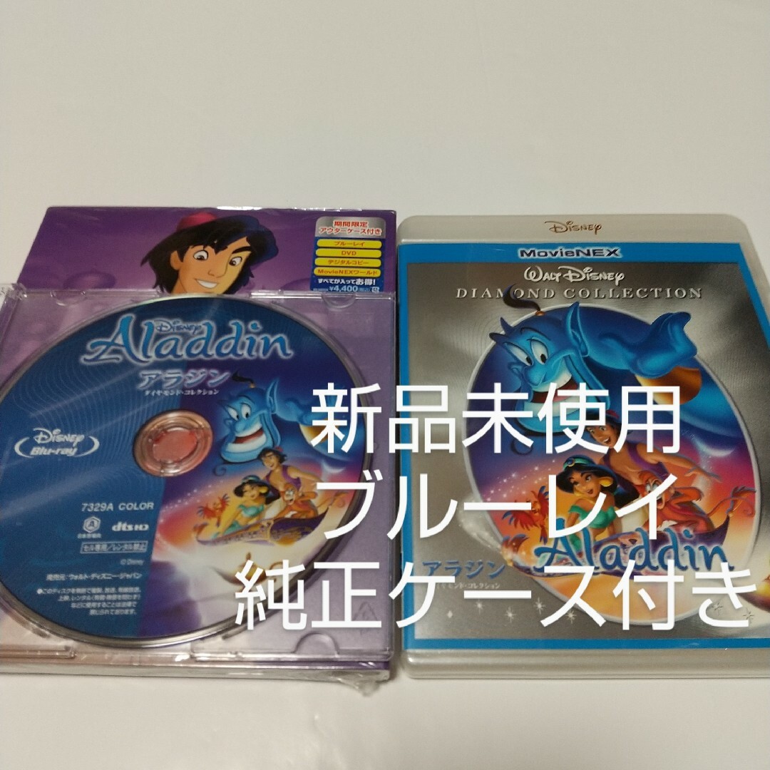 Disney(ディズニー)の「アラジン ダイヤモンド・コレクション」ブルーレイ＋純正ケース付 エンタメ/ホビーのDVD/ブルーレイ(キッズ/ファミリー)の商品写真