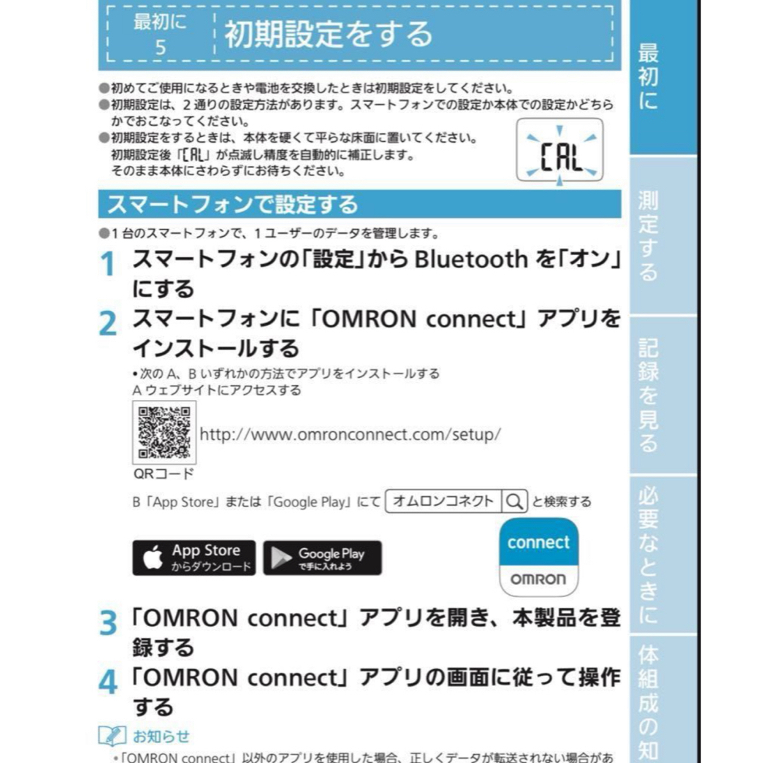 OMRON(オムロン)の新品　オムロン　体重計　体組成計　 スマホ/家電/カメラの美容/健康(体重計/体脂肪計)の商品写真