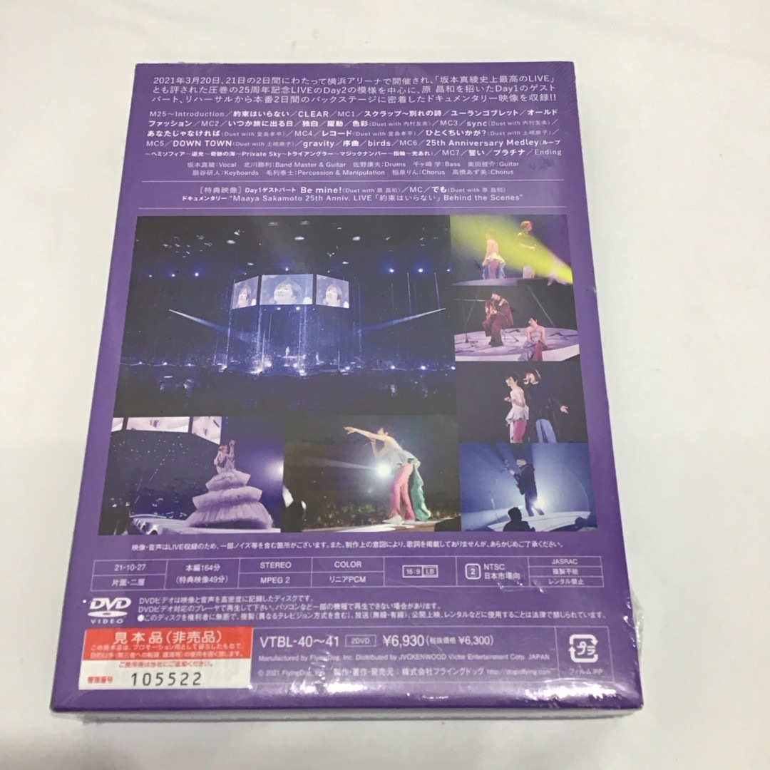 見本品初回生産分坂本真綾25TH LIVE「約束はいらない」DVD RT0389 エンタメ/ホビーのDVD/ブルーレイ(ミュージック)の商品写真