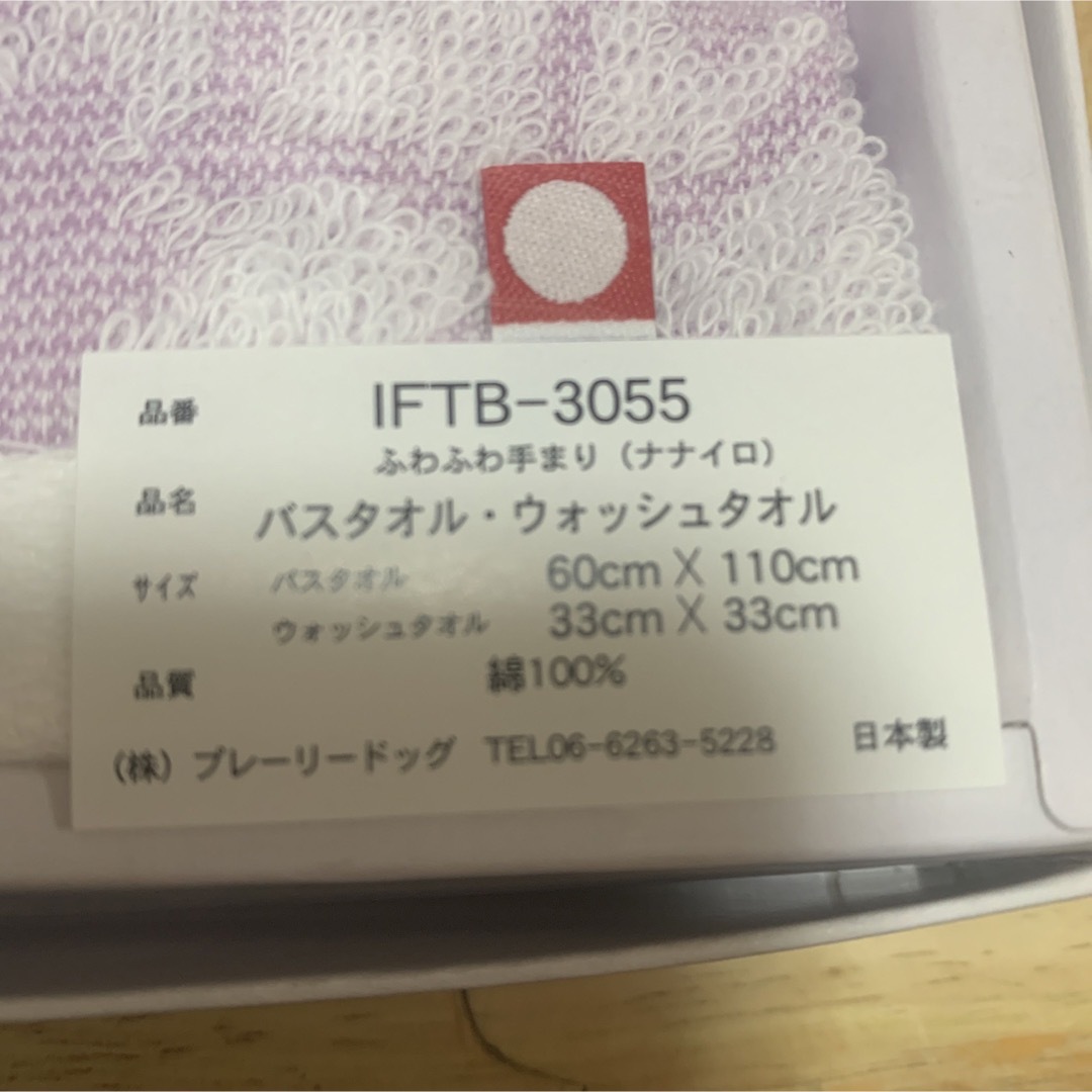 今治タオル(イマバリタオル)の今治ふわふわ手まり~ナナイロ~バスタオル＆ウォッシュタオルセット インテリア/住まい/日用品の日用品/生活雑貨/旅行(タオル/バス用品)の商品写真