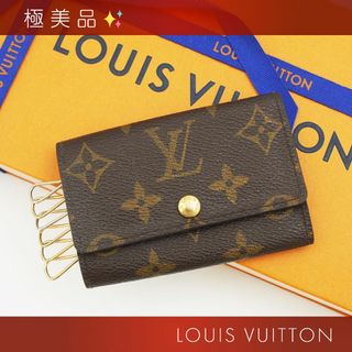 ルイヴィトン(LOUIS VUITTON)の極美品✨ ルイヴィトン モノグラム ミュルティクレ6 キーケース ブラウン(キーケース)