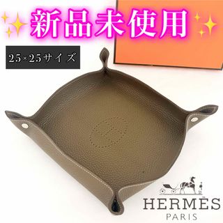 エルメス(Hermes)のエルメス　ヴィドポッシュ　ミーズ・エ・ルランス　エトゥープ　　小物入れ　(小物入れ)