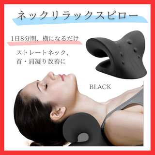 ネックピロー 黒 ストレートネック 枕 首 安眠 肩こり ストレッチ 首枕 頚椎(ボディマッサージグッズ)