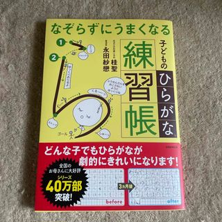 新品✴︎なぞらずにうまくなる子どものひらがな練習帳