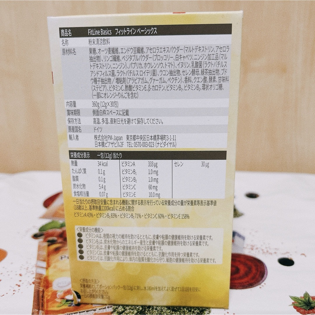 FitLine フィットライン ベーシックス　2セット 食品/飲料/酒の健康食品(ビタミン)の商品写真