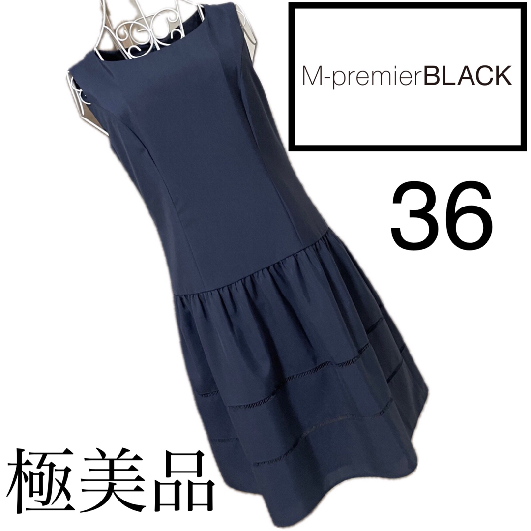 M-premier(エムプルミエ)の美品☆M PREMIER  BLACK☆美スタイル☆ワンピース☆Mプル　36 レディースのワンピース(ひざ丈ワンピース)の商品写真