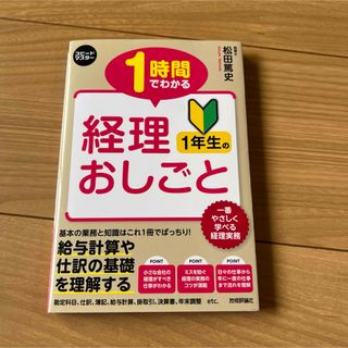 １時間でわかる経理１年生のおしごと