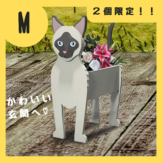 ラスト１個！【大人気】シャム猫　サイアミーズ　プランター　鉢植え　鉢　ガーデン(猫)