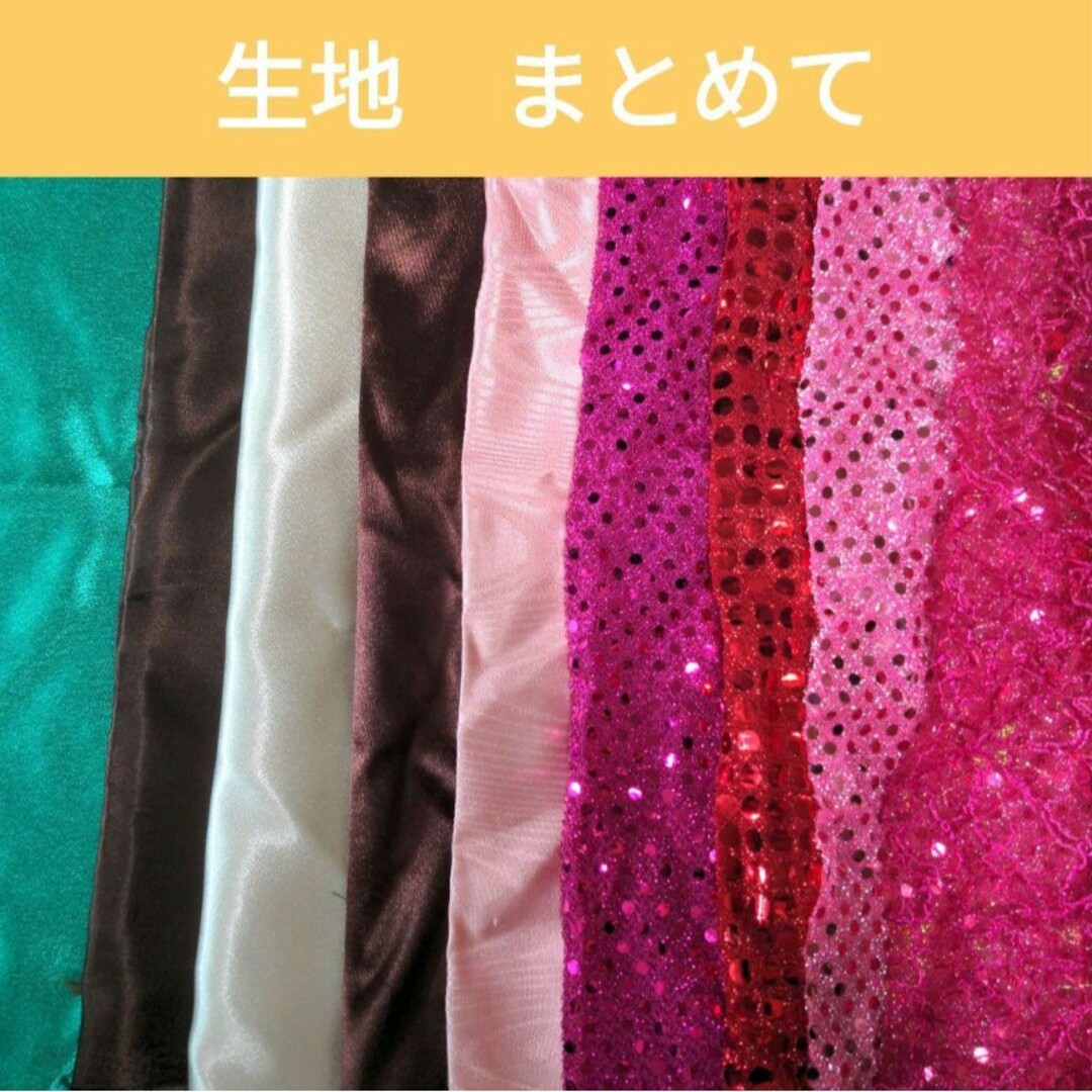 生地　まとめて　人形のお洋服　衣装の装飾に　はぎれセット　270g　布　はぎれ ハンドメイドの素材/材料(生地/糸)の商品写真