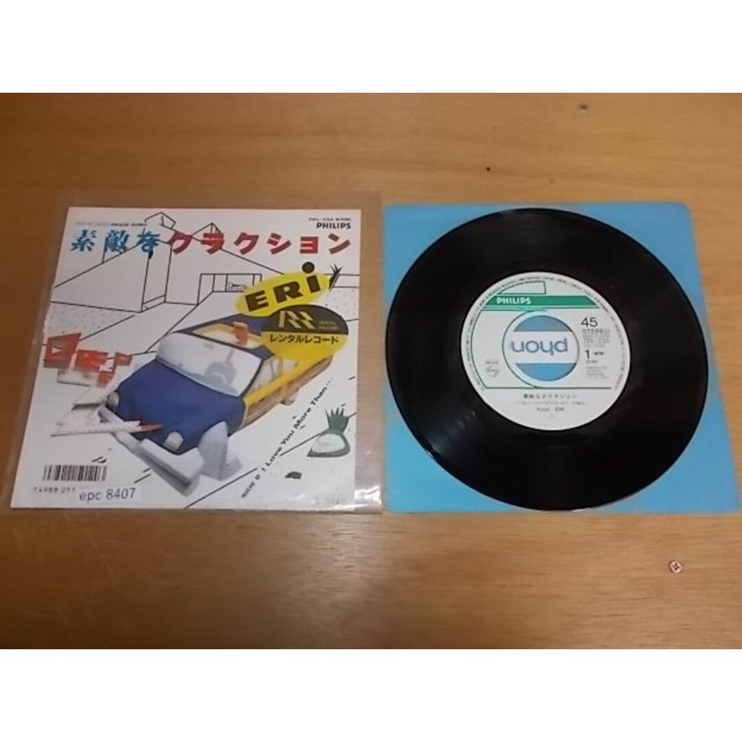 epc8407  EP  レンタル盤【ALIDA　レコード】【N-A不良　S-有】　ERI/素敵なクラクション エンタメ/ホビーのCD(ポップス/ロック(邦楽))の商品写真