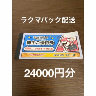 24000円分　ヴィレッジヴァンガード 株主優待券(ショッピング)
