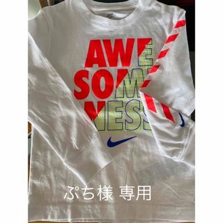 NIKE ナイキ 長袖 薄手 トップス 110サイズ 運動会 遠足