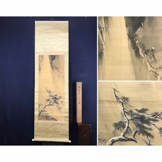 作者不詳/楽哉/寒滝風雪図/山水図/掛軸☆宝船☆AD-191(絵画/タペストリー)