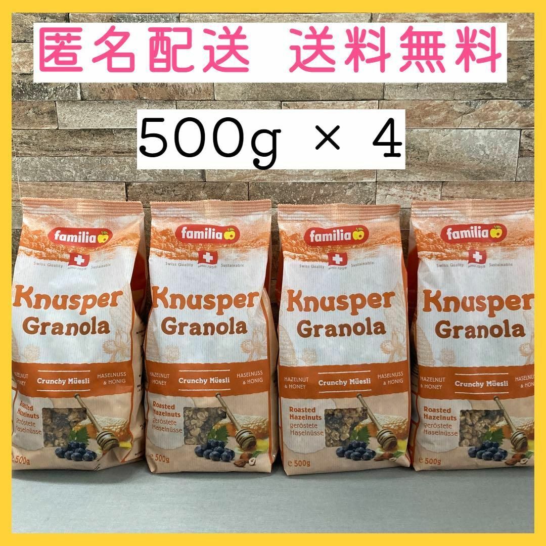 【4袋セット】ファミリア クナスパーグラノーラ 500g 食品/飲料/酒の加工食品(その他)の商品写真