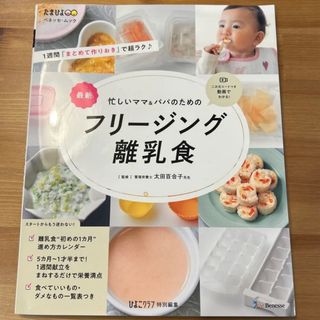 忙しいママ&パパのためのフリージング離乳食(住まい/暮らし/子育て)