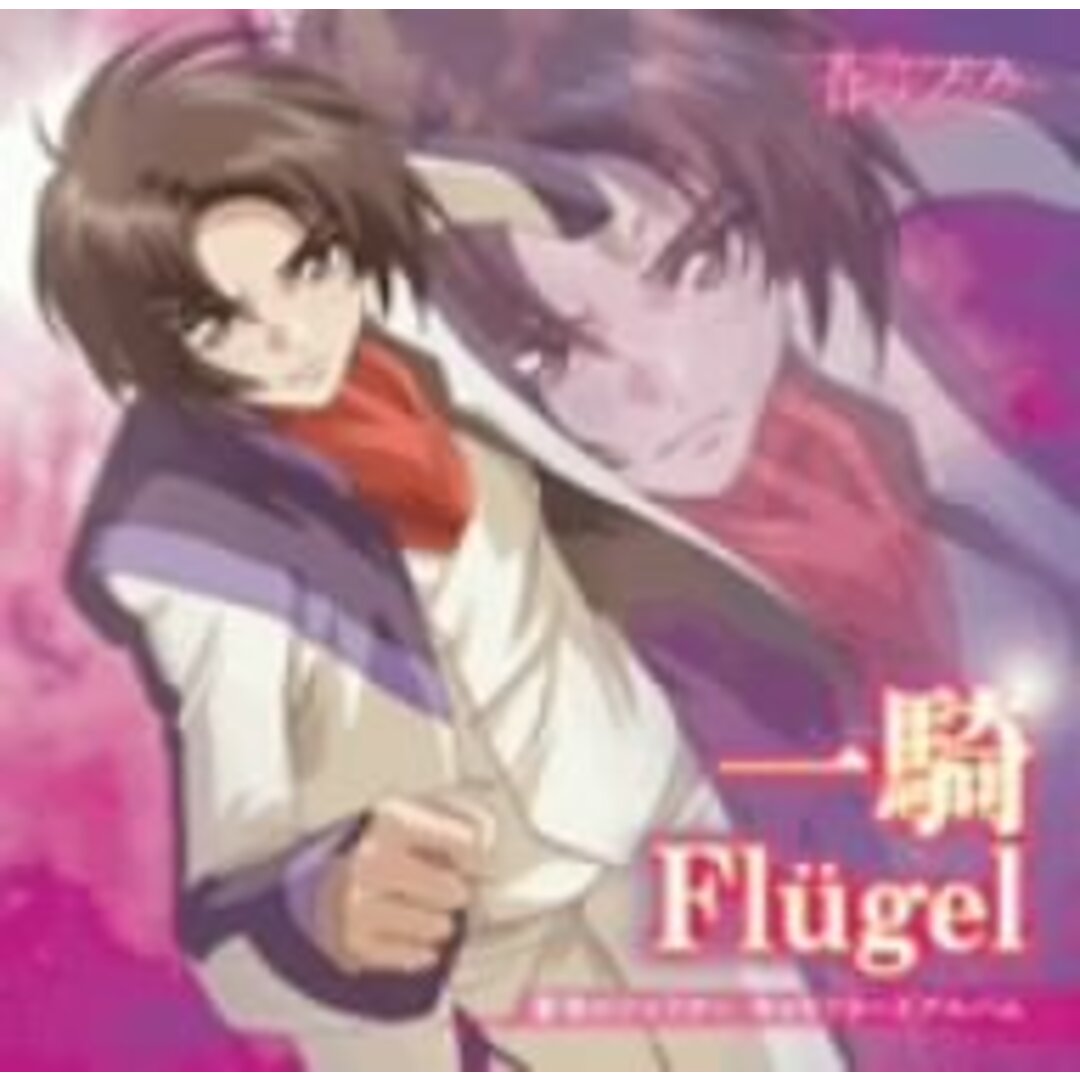 (CD)「蒼穹のファフナー」キャラクターズアルバム 一騎 - Flugel／真壁一騎(石井真) エンタメ/ホビーのCD(アニメ)の商品写真