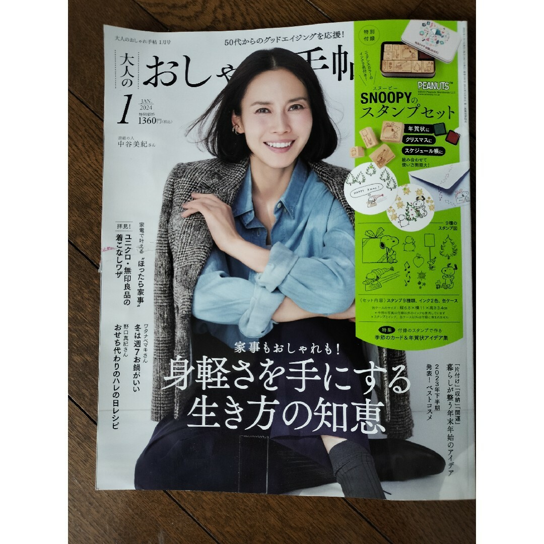 2023年度のリンネル２冊＋2024年おしゃれ手帖  合計３冊セット エンタメ/ホビーの雑誌(ファッション)の商品写真