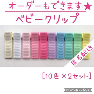 パステルカラーのベビークリップ20本　　　　　　　　【匿名配送】ヘアクリップ(各種パーツ)