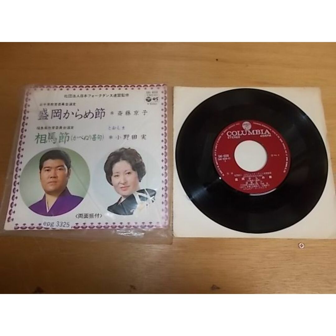 epg3325　EP見本盤　【ALIDA　レコード】【A-Aシミ有り-有】　斉藤京子/盛岡からめ節 エンタメ/ホビーのCD(ポップス/ロック(邦楽))の商品写真