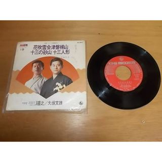 epg3327　EP見本盤　【ALIDA　レコード】【N-A不良K-有】　原田直之/花吹雪会津磐梯山(ポップス/ロック(邦楽))